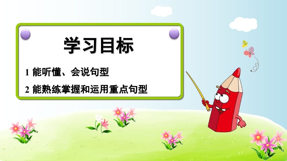 图片[2]-三年级英语上册期末复习专项二常用句型（人教PEP）-墨痕题库