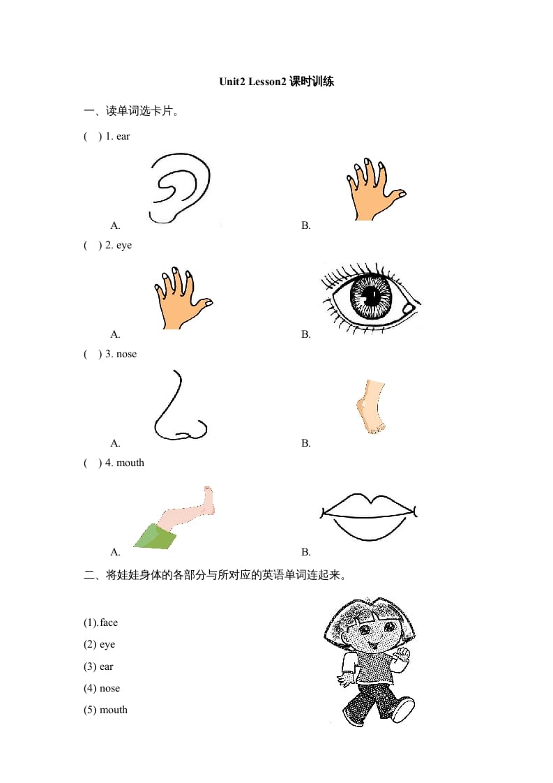 一年级英语上册Unit2_Lesson2课时训练（人教一起点）-墨痕题库