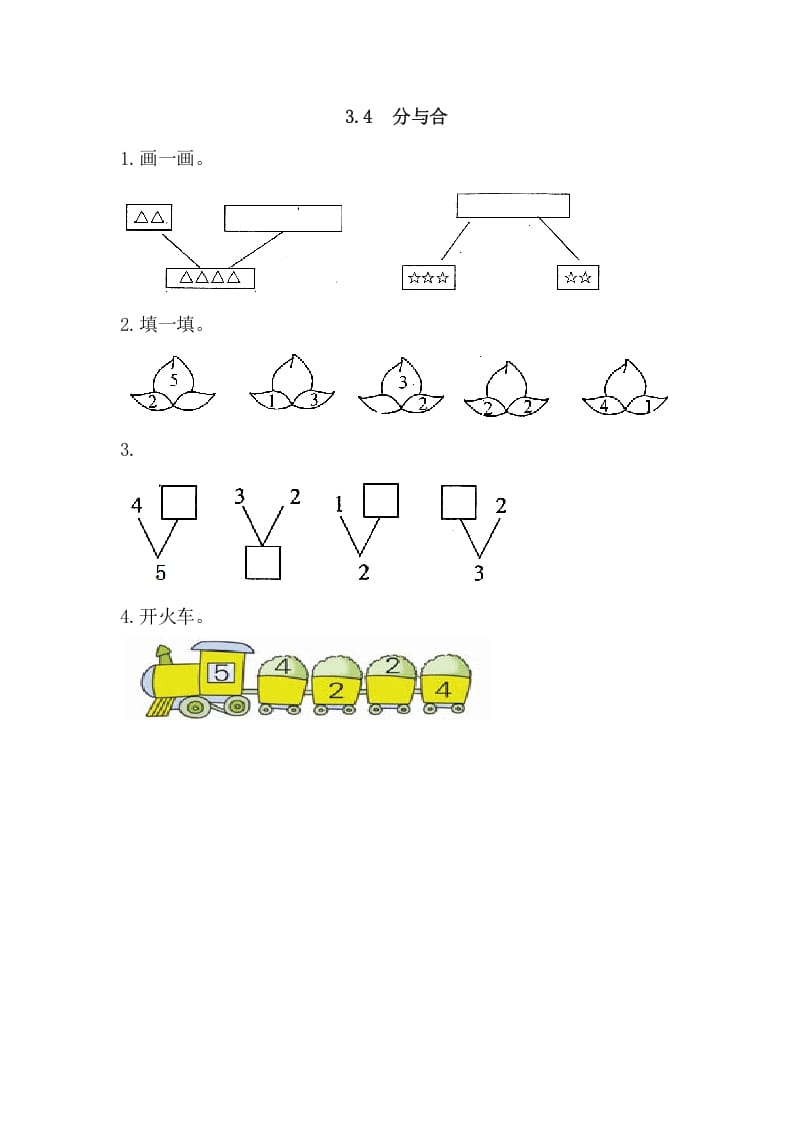 图片[1]-一年级数学上册3.4分与合（人教版）-墨痕题库