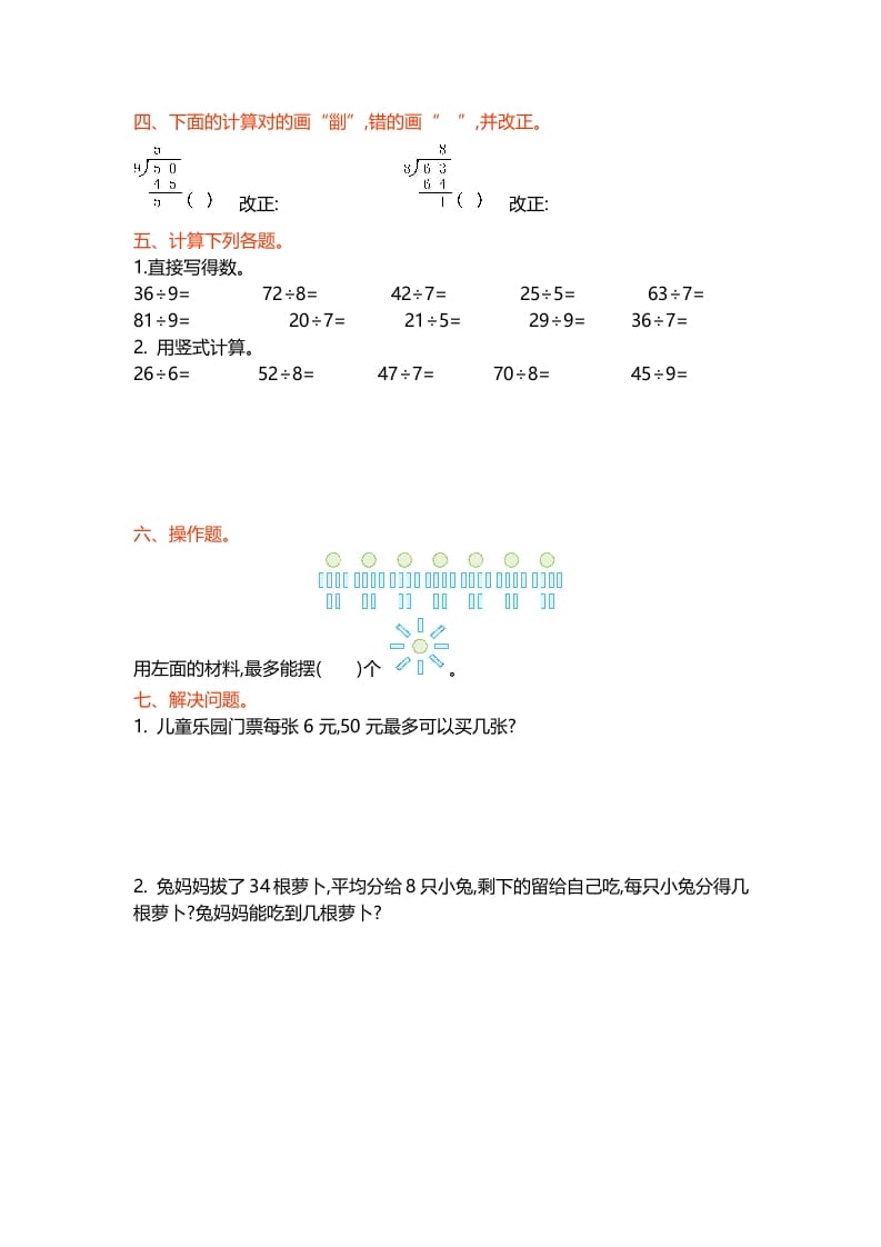 图片[2]-二年级数学下册第一单元-墨痕题库