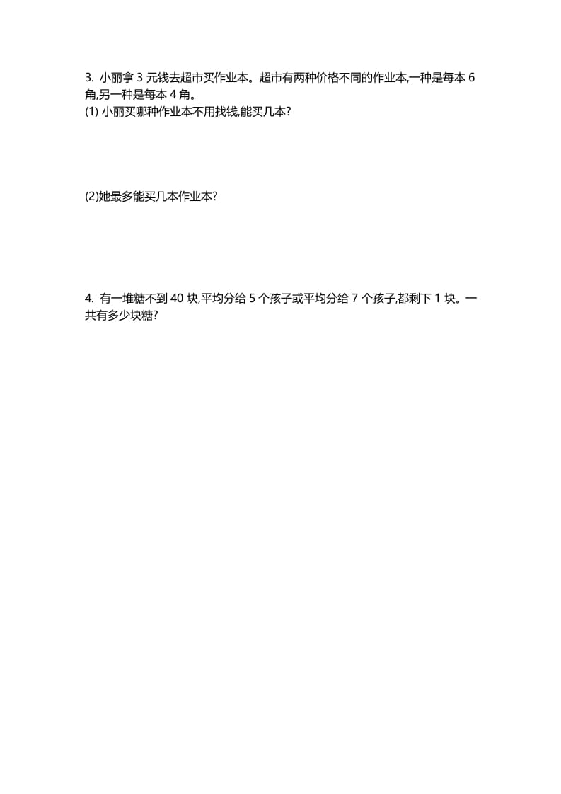 图片[3]-二年级数学下册第一单元-墨痕题库