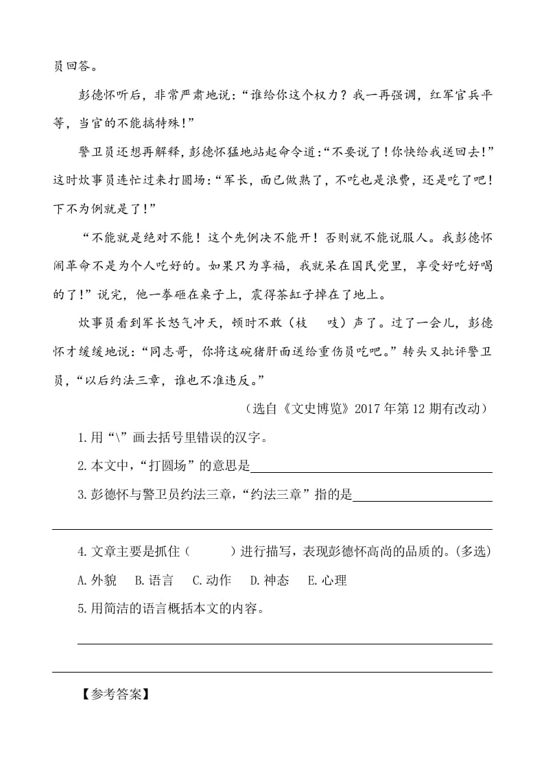 图片[3]-六年级语文下册类文阅读-12为人民服务-墨痕题库