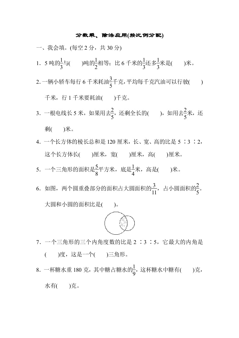 六年级数学上册专项复习卷3（苏教版）-墨痕题库
