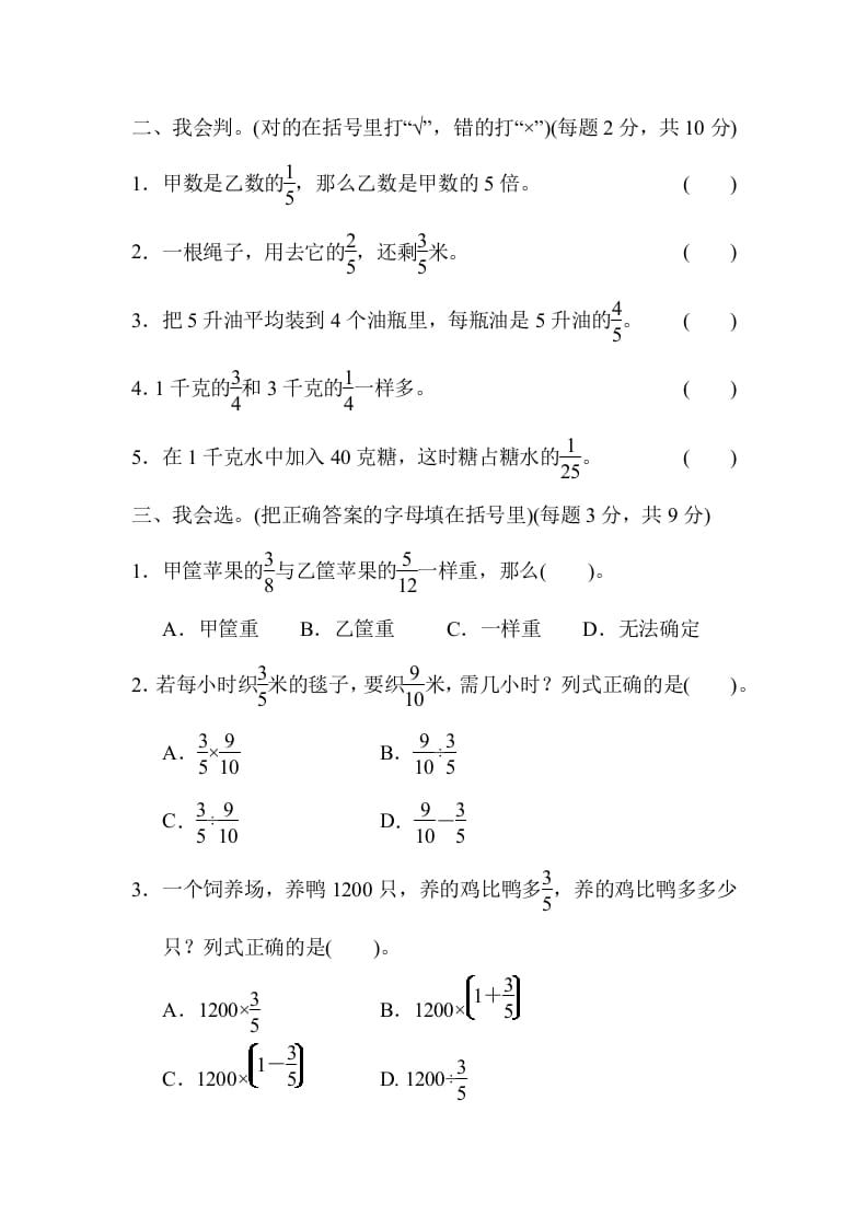 图片[2]-六年级数学上册专项复习卷3（苏教版）-墨痕题库