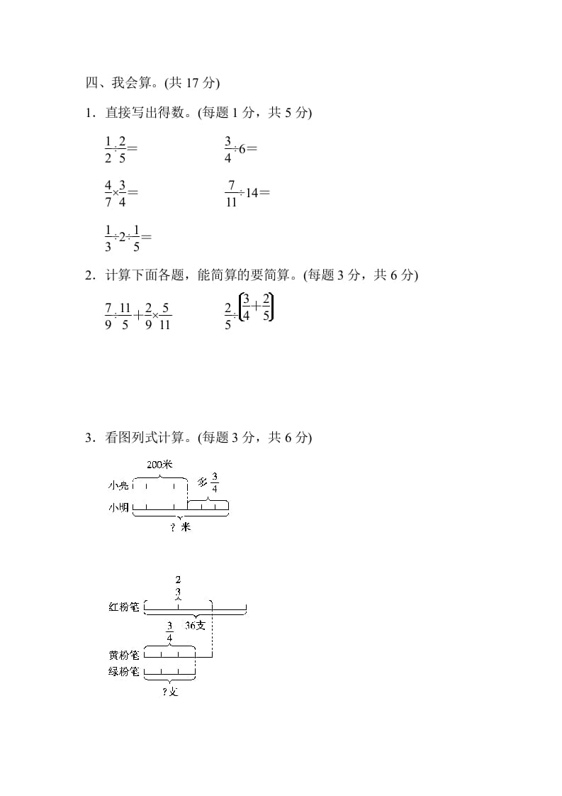 图片[3]-六年级数学上册专项复习卷3（苏教版）-墨痕题库