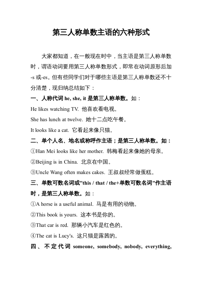 六年级英语上册第三人称单数主语的六种形式（人教版PEP）-墨痕题库