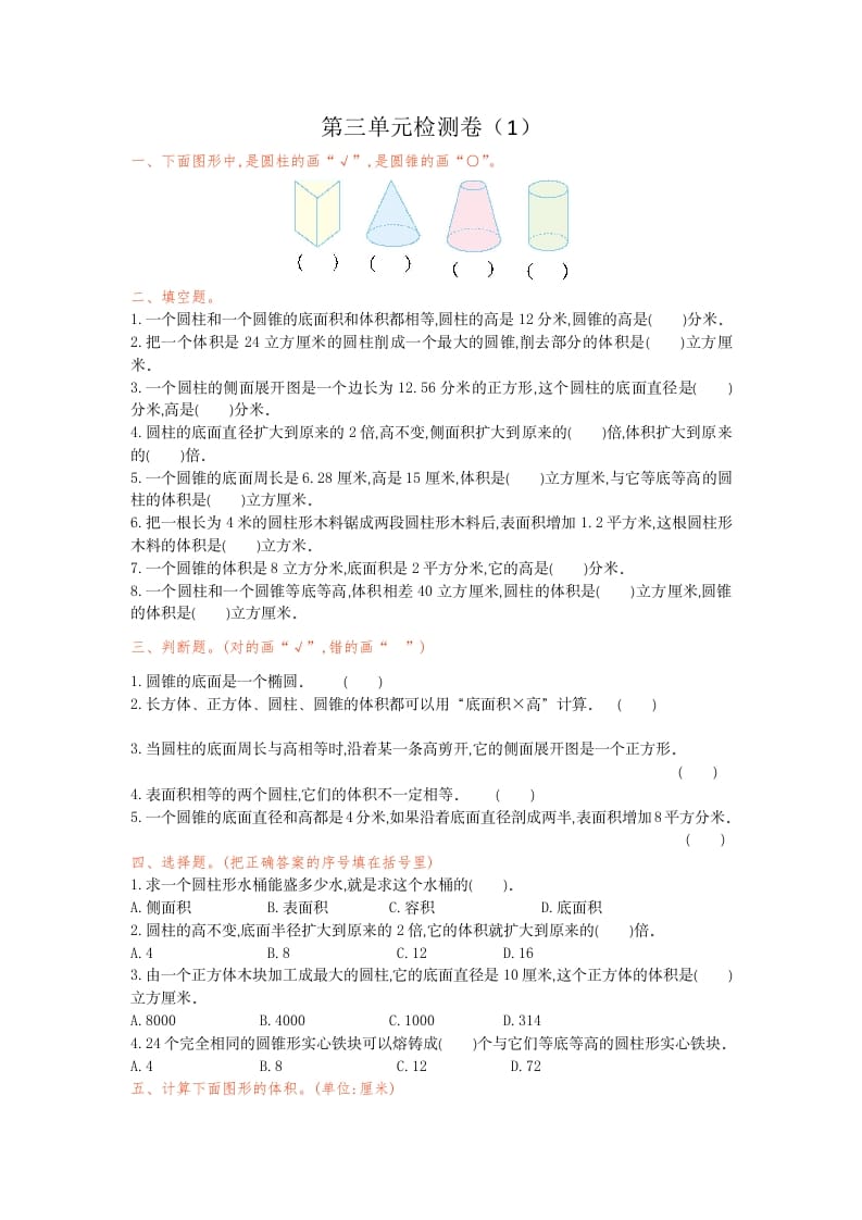 六年级数学下册第三单元检测卷（1）-墨痕题库