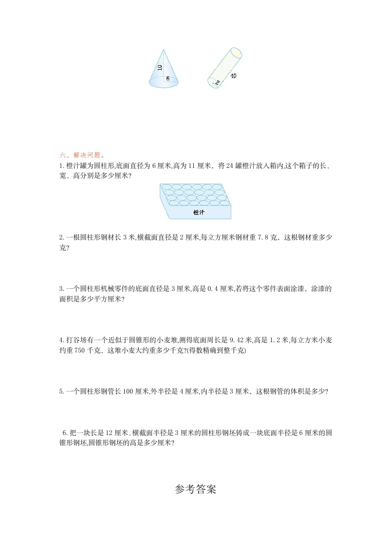 图片[2]-六年级数学下册第三单元检测卷（1）-墨痕题库