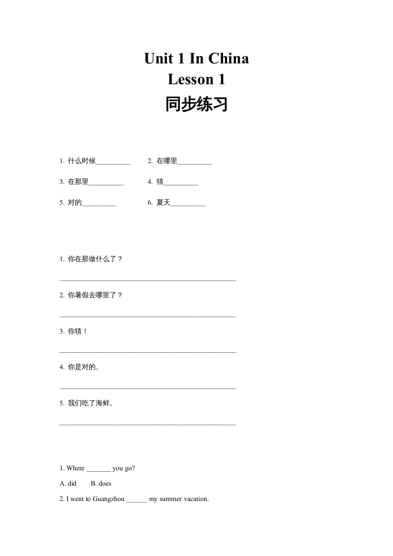 六年级英语上册同步练习Unit1Leson1（人教版一起点）-墨痕题库