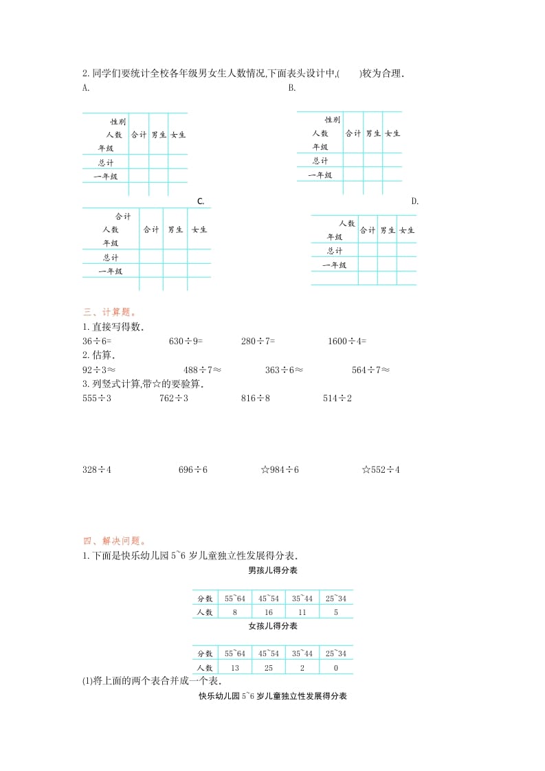 图片[2]-三年级数学下册第三单元检测卷1-墨痕题库