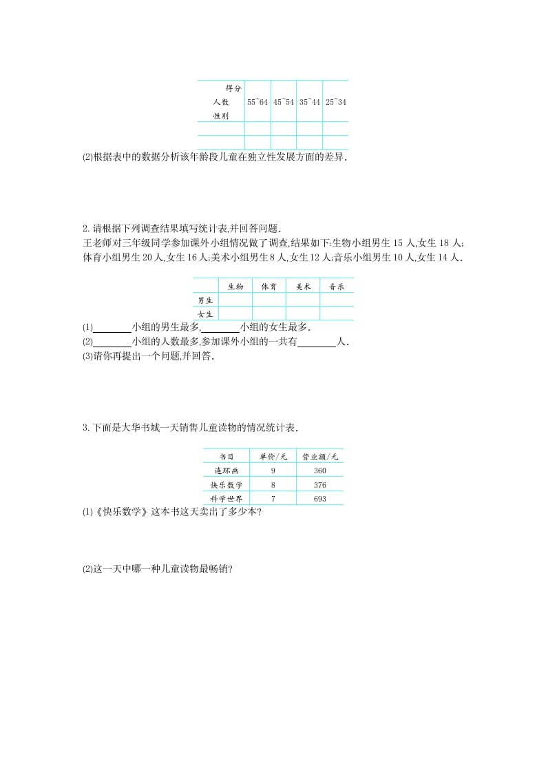 图片[3]-三年级数学下册第三单元检测卷1-墨痕题库