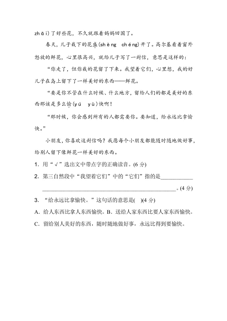 图片[3]-二年级语文下册2年级期末专项卷：积累、阅读-墨痕题库