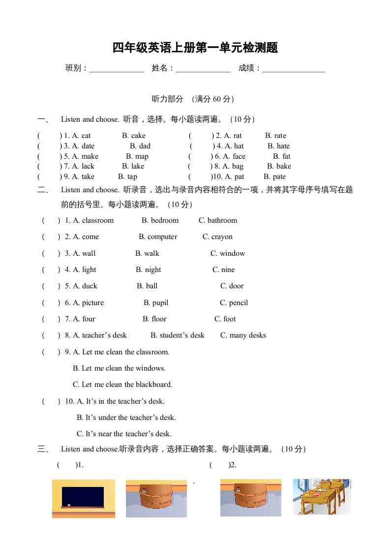 四年级英语上册Unit1myclassroom单元测试及答案4（人教PEP）-墨痕题库