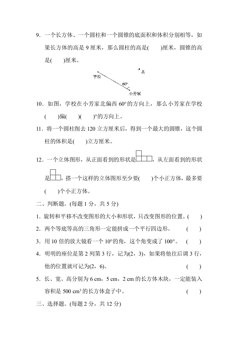 图片[2]-六年级数学下册总复习测试卷(二)-墨痕题库