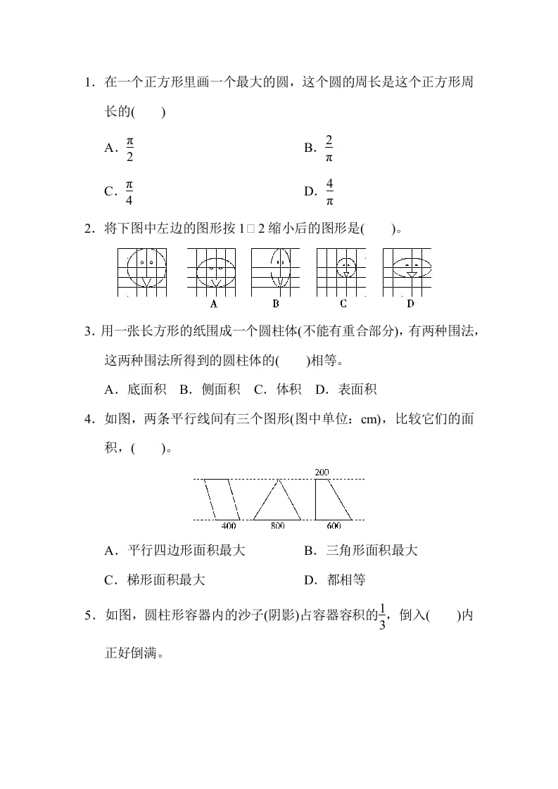 图片[3]-六年级数学下册总复习测试卷(二)-墨痕题库