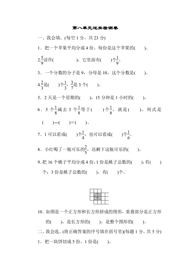 三年级数学上册第八单元过关检测（人教版）-墨痕题库