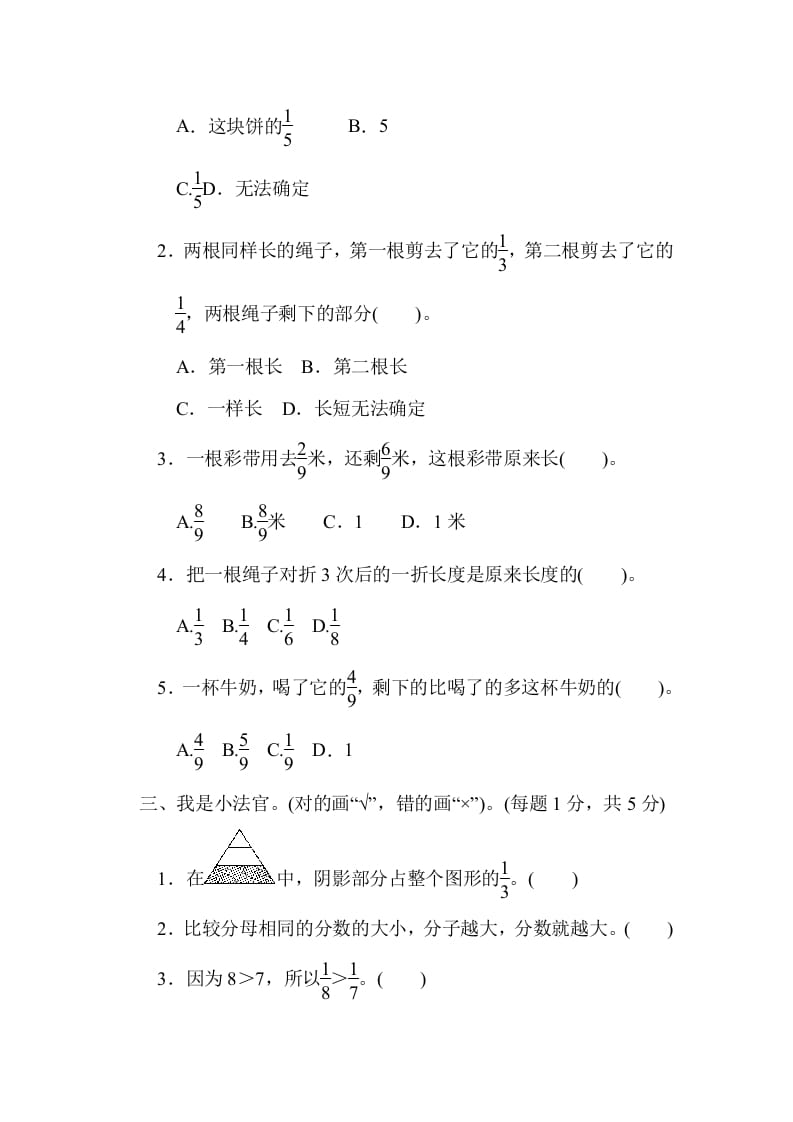 图片[2]-三年级数学上册第八单元过关检测（人教版）-墨痕题库