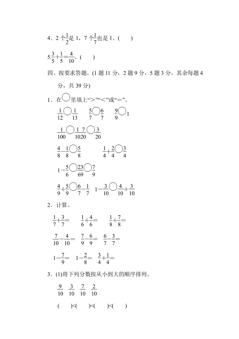 图片[3]-三年级数学上册第八单元过关检测（人教版）-墨痕题库