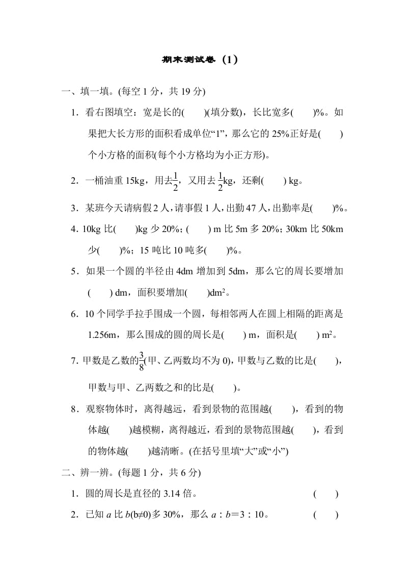 六年级数学上册期末练习(10)（北师大版）-墨痕题库