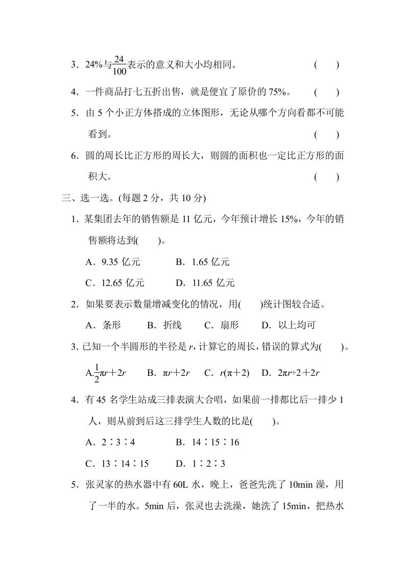 图片[2]-六年级数学上册期末练习(10)（北师大版）-墨痕题库