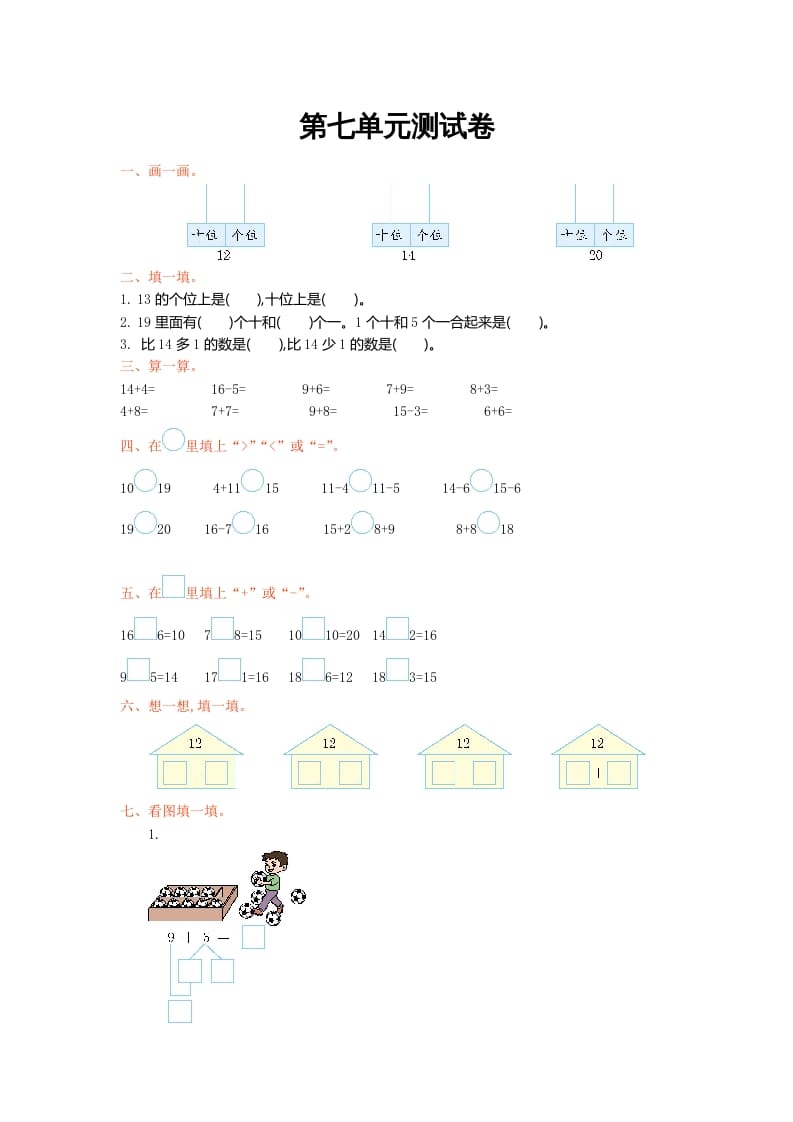 图片[1]-一年级数学上册第七单元测试卷及答案(北师大版)-墨痕题库