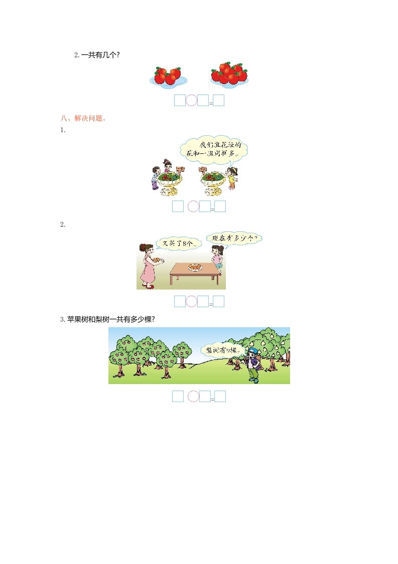图片[2]-一年级数学上册第七单元测试卷及答案(北师大版)-墨痕题库