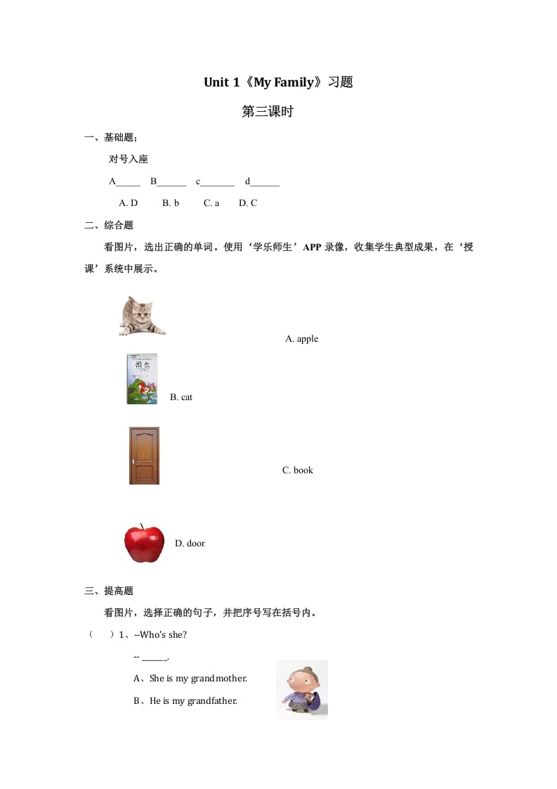 二年级英语上册Unit1习题第3课时(人教版一起点)-墨痕题库