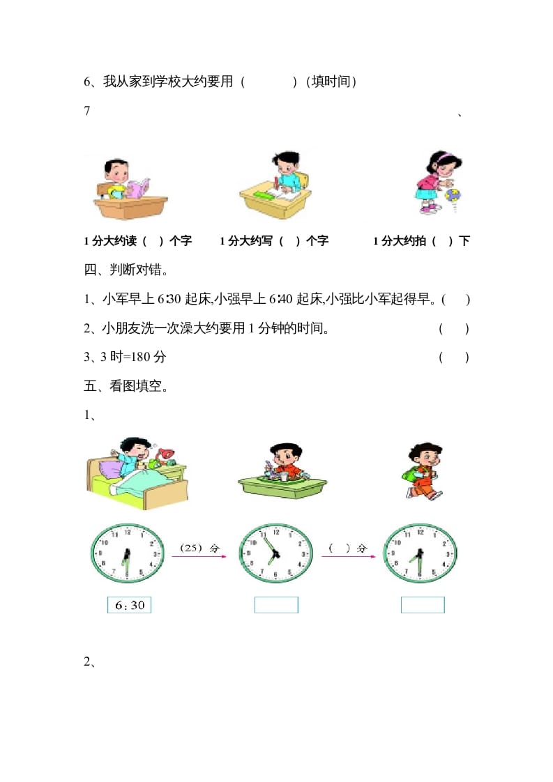 图片[2]-三年级数学上册《时、分、秒》单元练习题（人教版）-墨痕题库