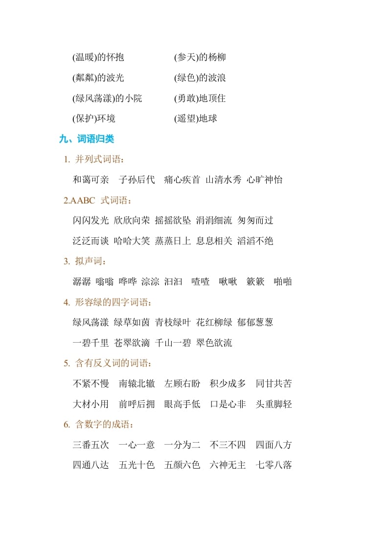 图片[3]-六年级语文上册第六单元单元知识小结（部编版）-墨痕题库