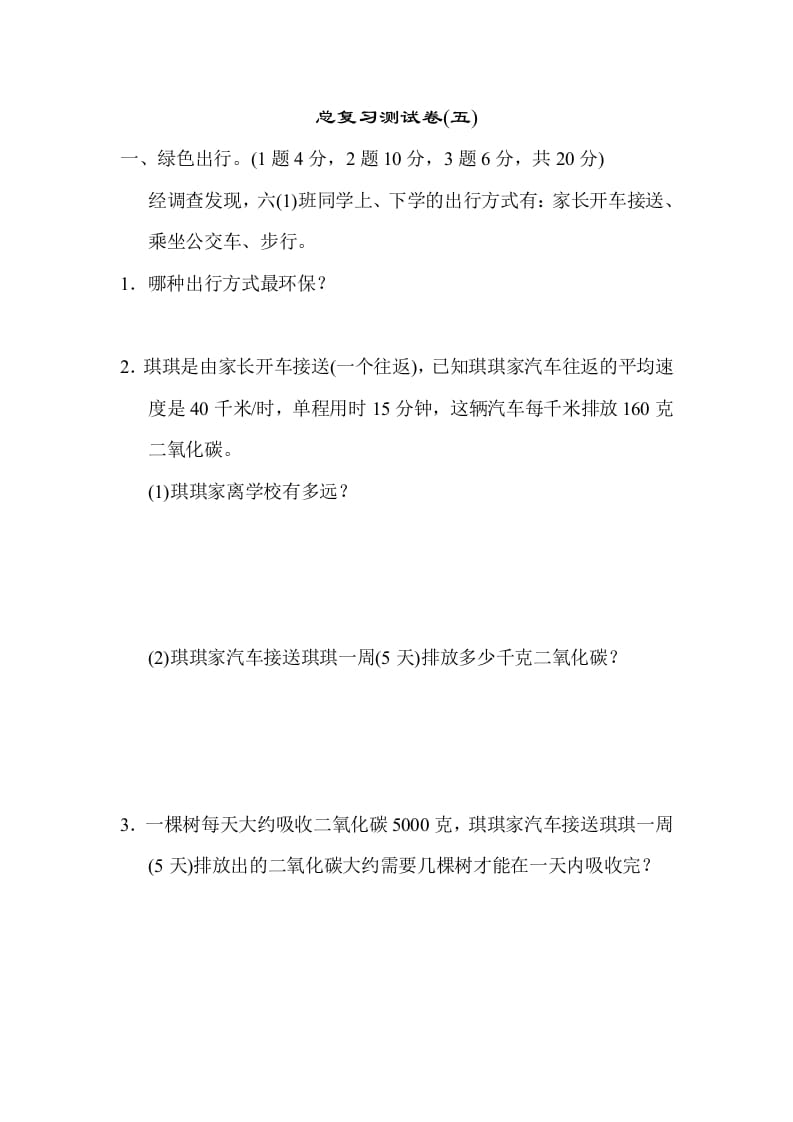 六年级数学下册总复习测试卷(五)-墨痕题库