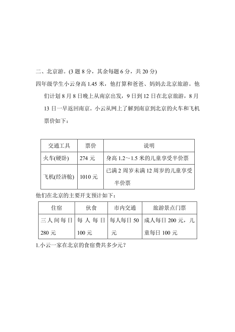 图片[2]-六年级数学下册总复习测试卷(五)-墨痕题库