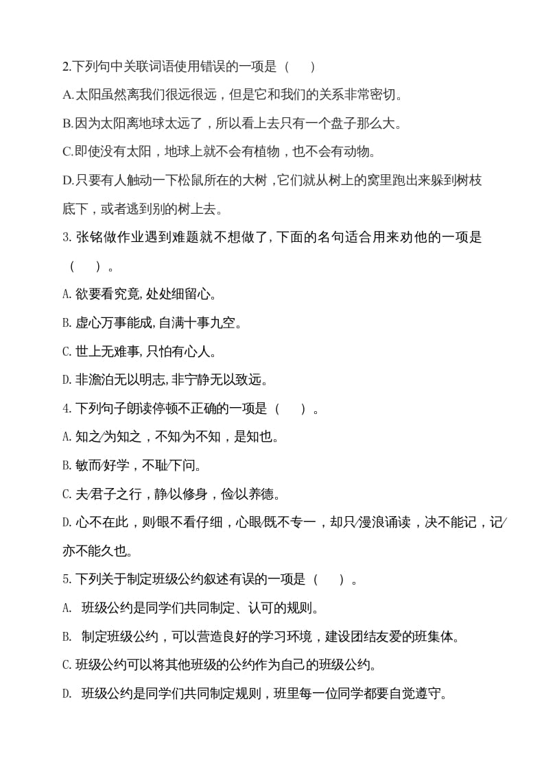 图片[2]-五年级语文上册（期末测试）–部编版(12)（部编版）-墨痕题库