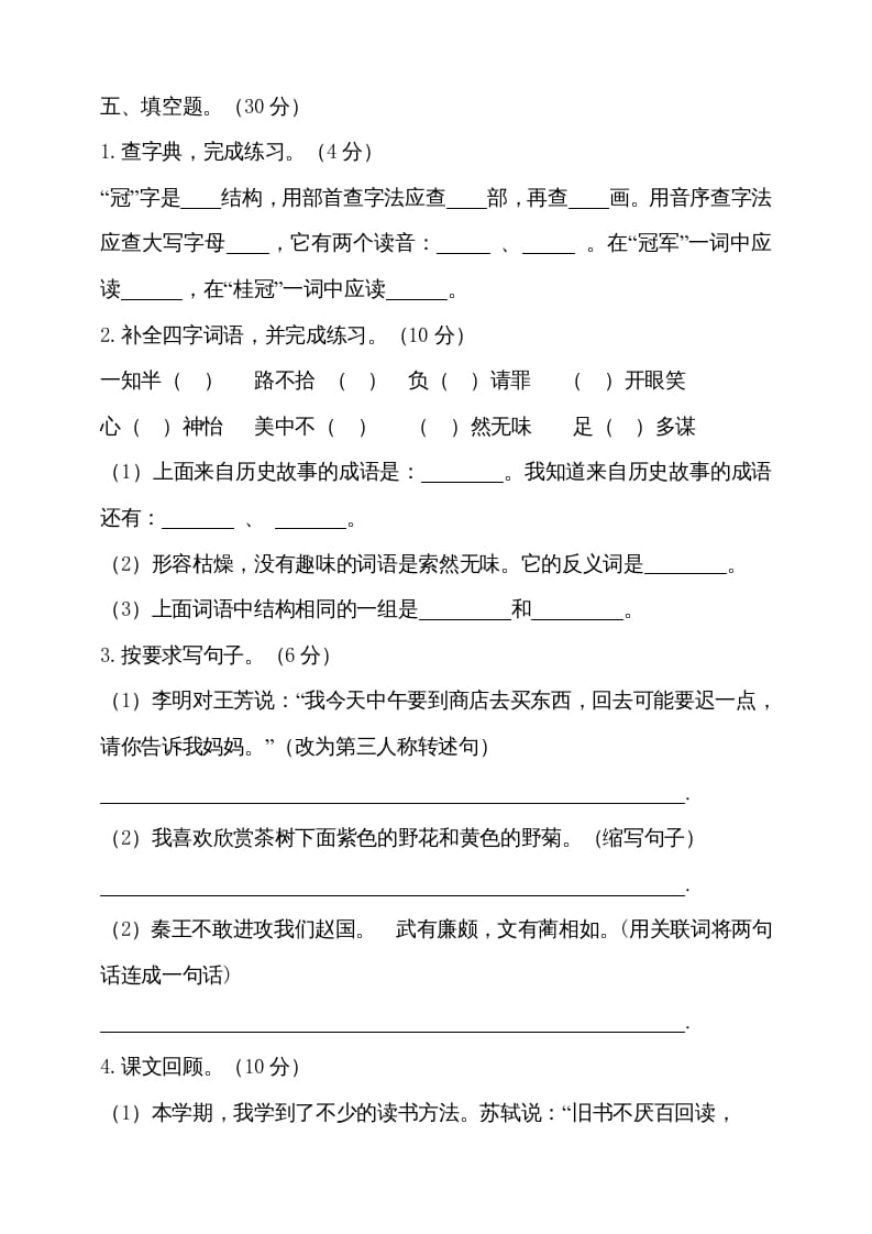 图片[3]-五年级语文上册（期末测试）–部编版(12)（部编版）-墨痕题库