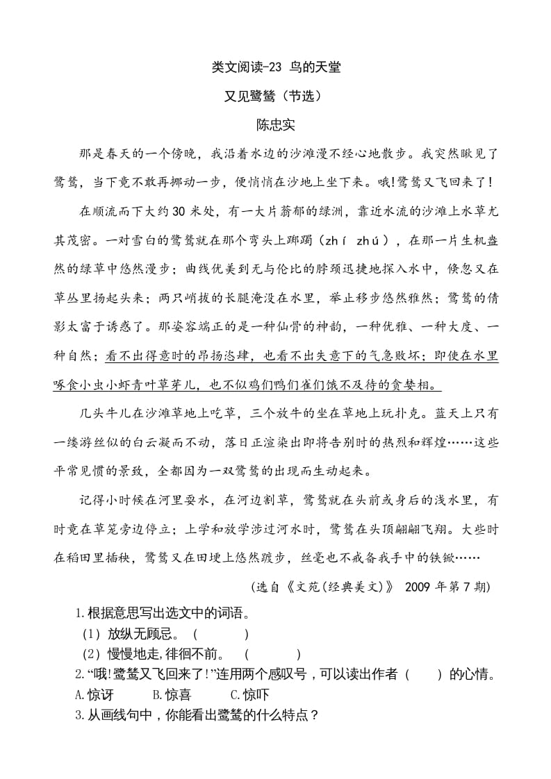 五年级语文上册类文阅读-23鸟的天堂（部编版）-墨痕题库