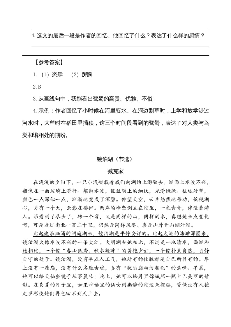 图片[2]-五年级语文上册类文阅读-23鸟的天堂（部编版）-墨痕题库