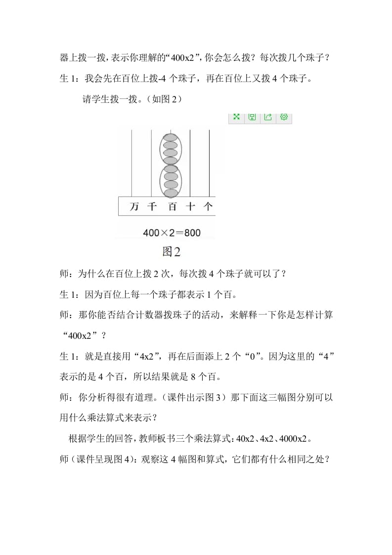 图片[2]-二年级数学下册『教学有方』巧用计数器，以形明算理-墨痕题库