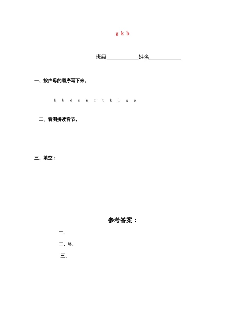 一年级语文上册5.gkh练习5（部编版）-墨痕题库