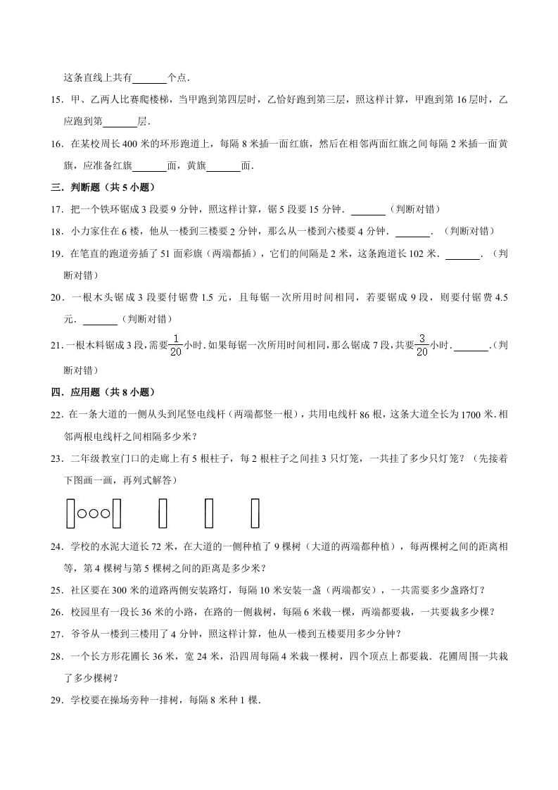 图片[2]-五年级数学上册第7章数学广角-植树问题单元测试题（人教版）-墨痕题库
