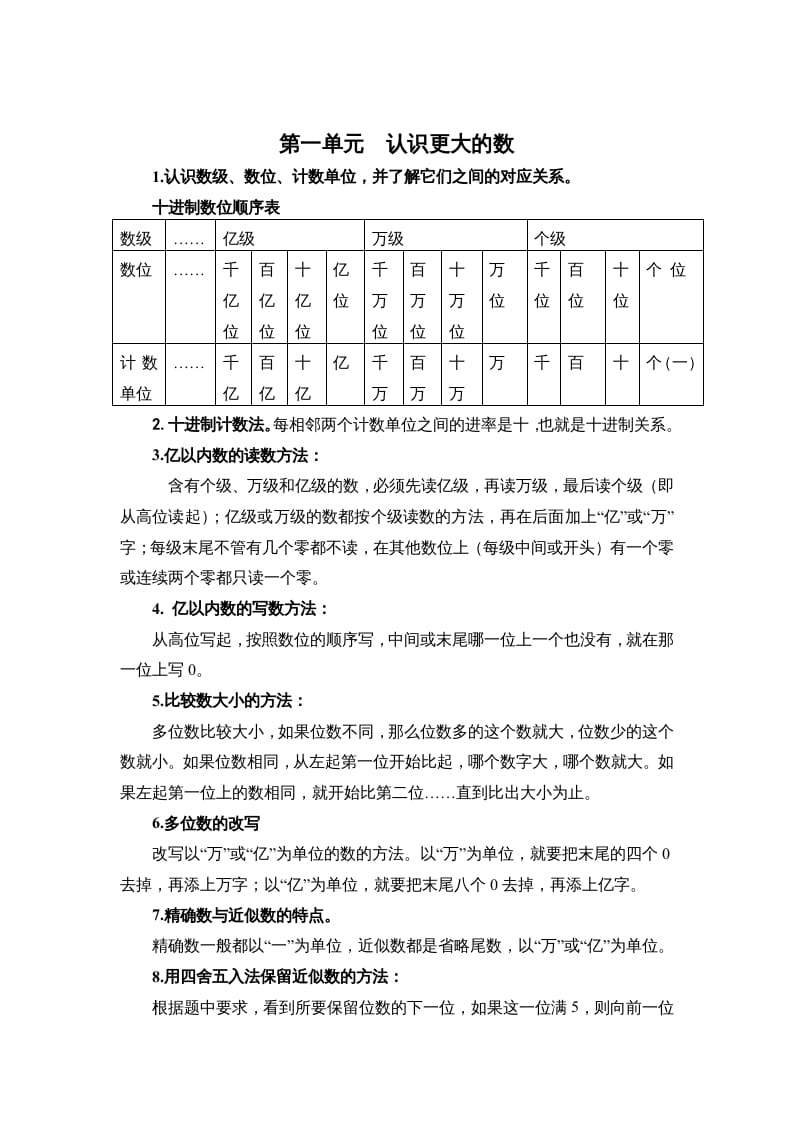 四年级数学上册第一单元认识更大的数（北师大版）-墨痕题库