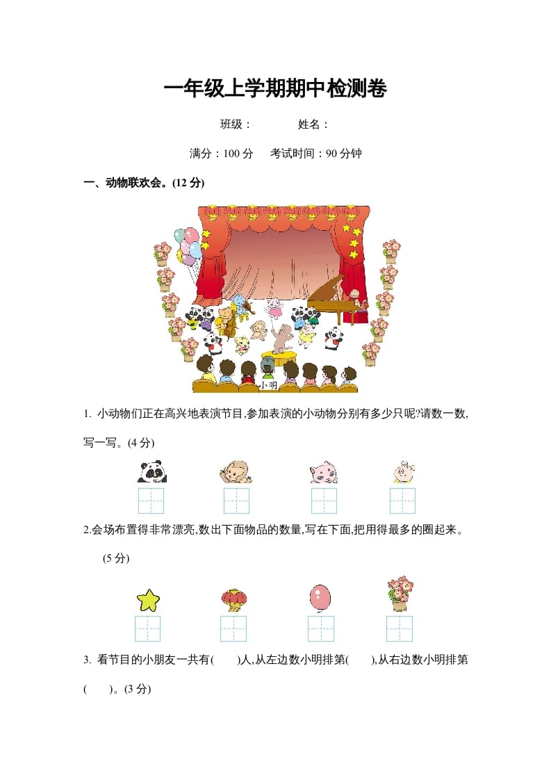 一年级数学上册期中测试卷2（苏教版）-墨痕题库