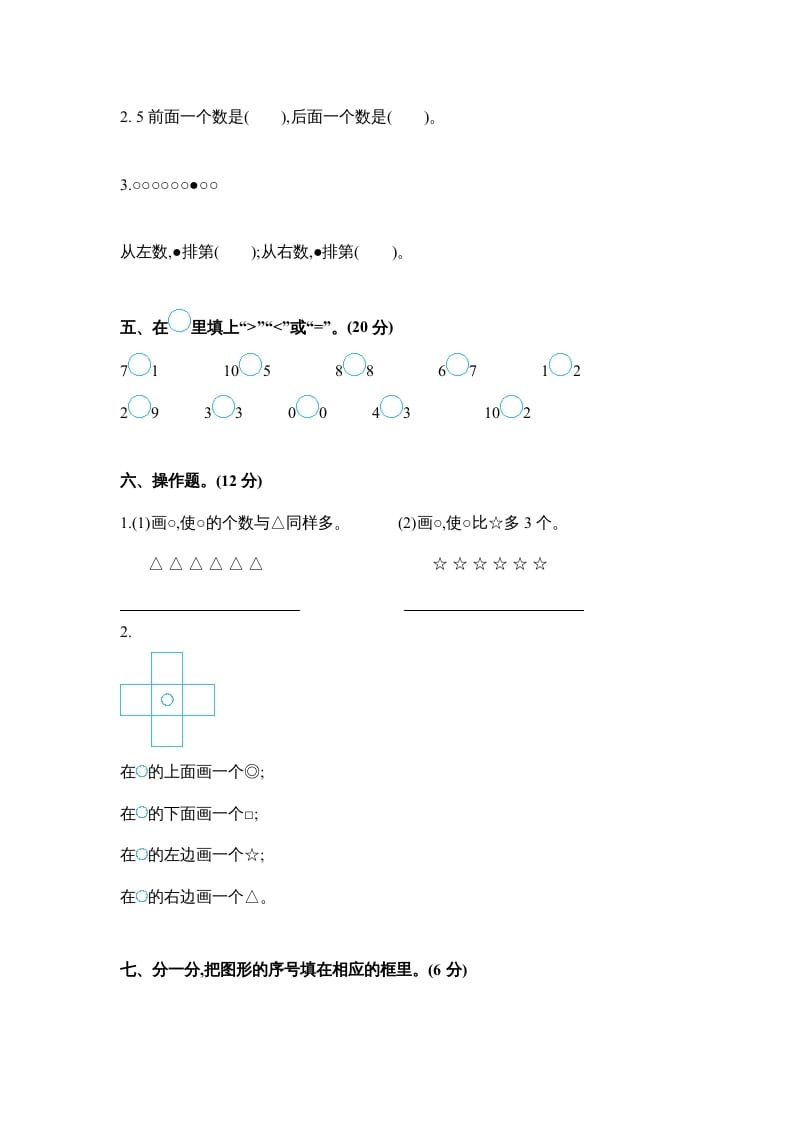 图片[3]-一年级数学上册期中测试卷2（苏教版）-墨痕题库