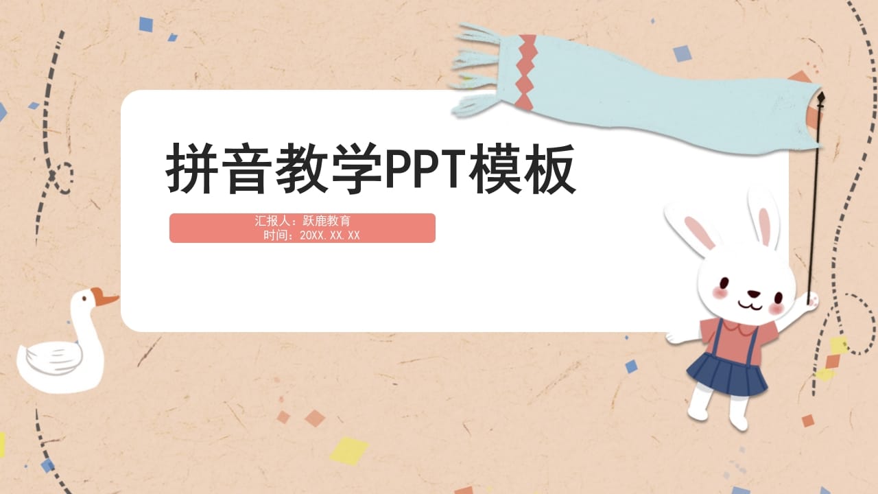 一年级语文上册拼音4（部编版）-墨痕题库