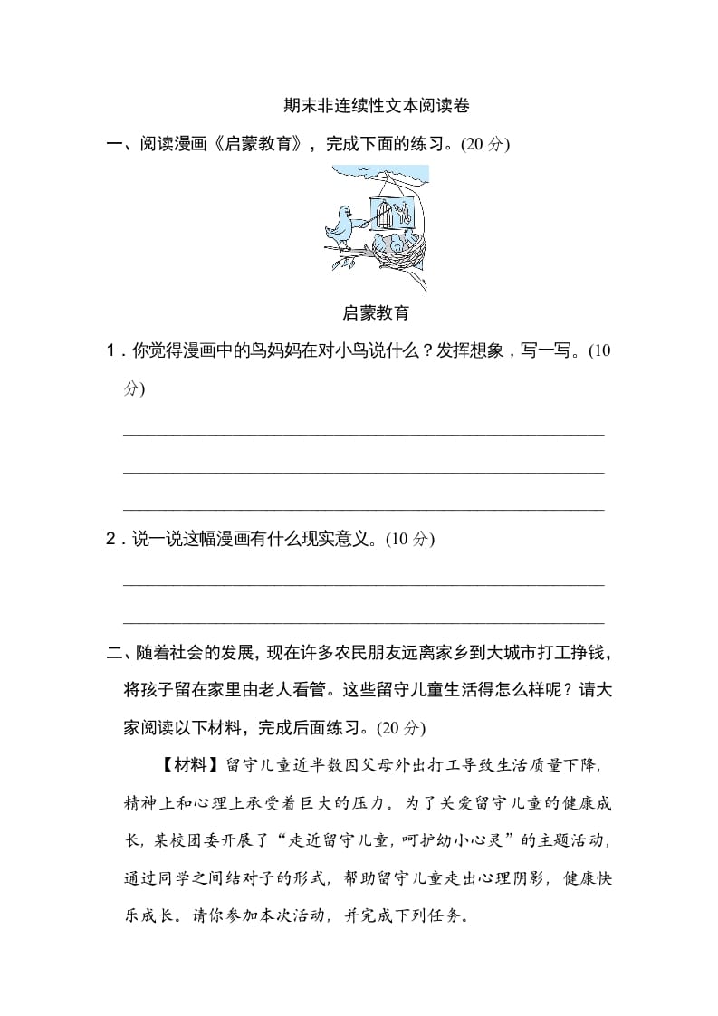 五年级语文上册期末练习(10)（部编版）-墨痕题库