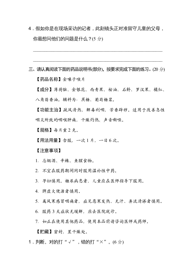 图片[3]-五年级语文上册期末练习(10)（部编版）-墨痕题库