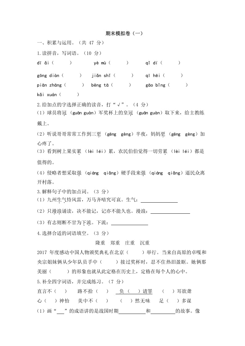 五年级语文上册上期末模拟卷（一）（部编版）-墨痕题库
