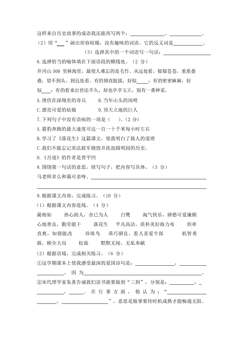 图片[2]-五年级语文上册上期末模拟卷（一）（部编版）-墨痕题库