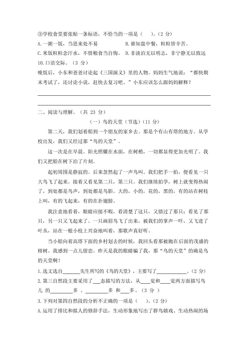 图片[3]-五年级语文上册上期末模拟卷（一）（部编版）-墨痕题库