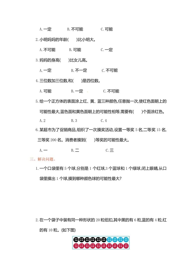 图片[2]-五年级数学上册第4单元测试卷1（人教版）-墨痕题库