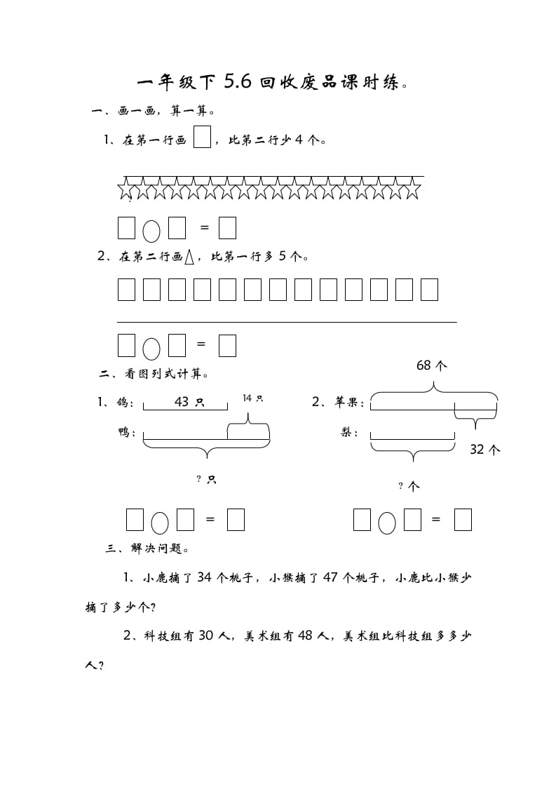 一年级数学下册5.6回收废品-墨痕题库