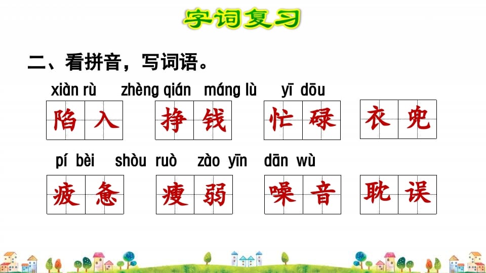 图片[3]-五年级语文上册第6单元（部编版）-墨痕题库